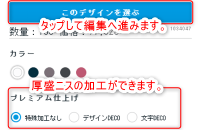 ビスタプリントｰ厚盛の選択