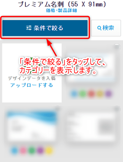 ビスタプリントｰ名刺のカテゴリーを表示