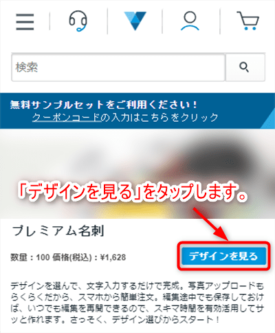 ビスタプリント-名刺のデザインを見る