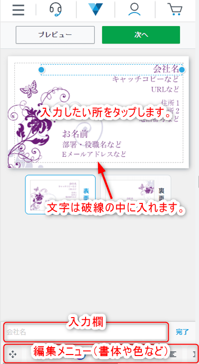ビスタプリント名刺の編集