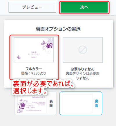 ビスタプリントｰ裏面の選択