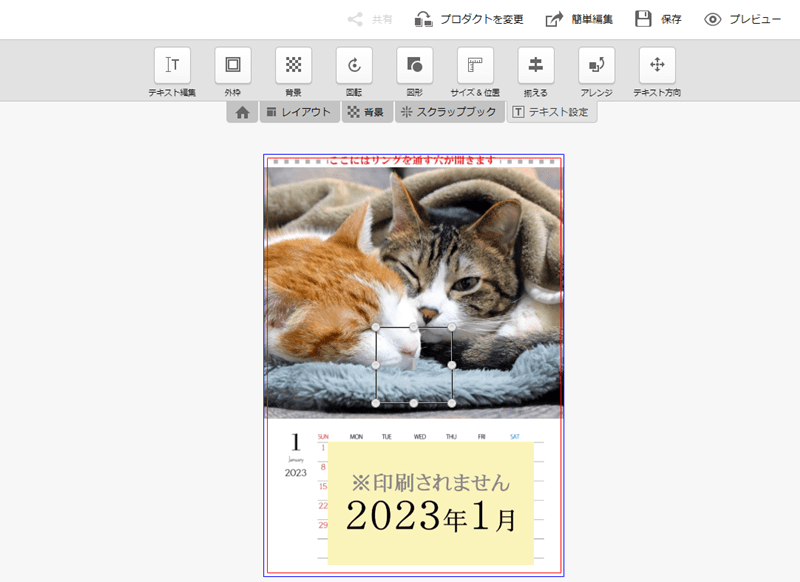 カレンダー研究所の編集画面