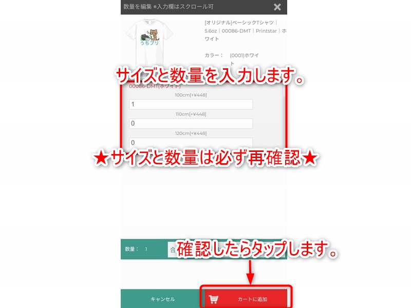 TUQRU-サイズと数量の確認