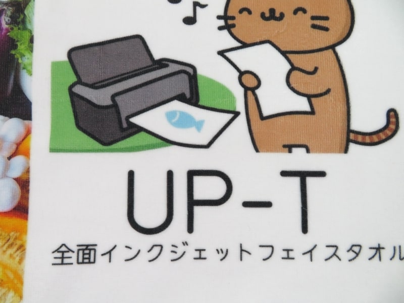 UP-Tで作成したタオル（文字部分）