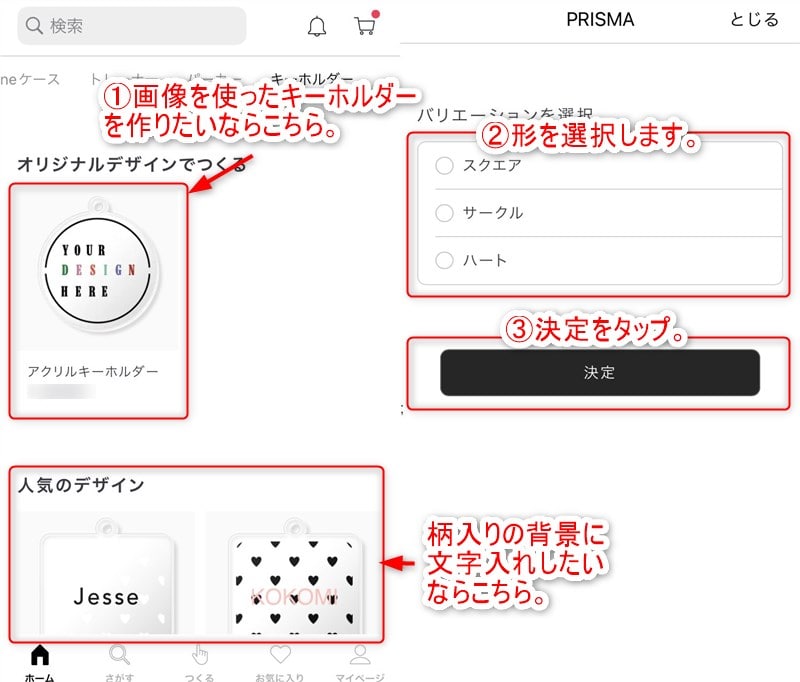 PRISMAの使い方-その2