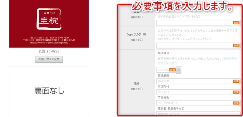 デザイン名刺.netのショップカード注文画面