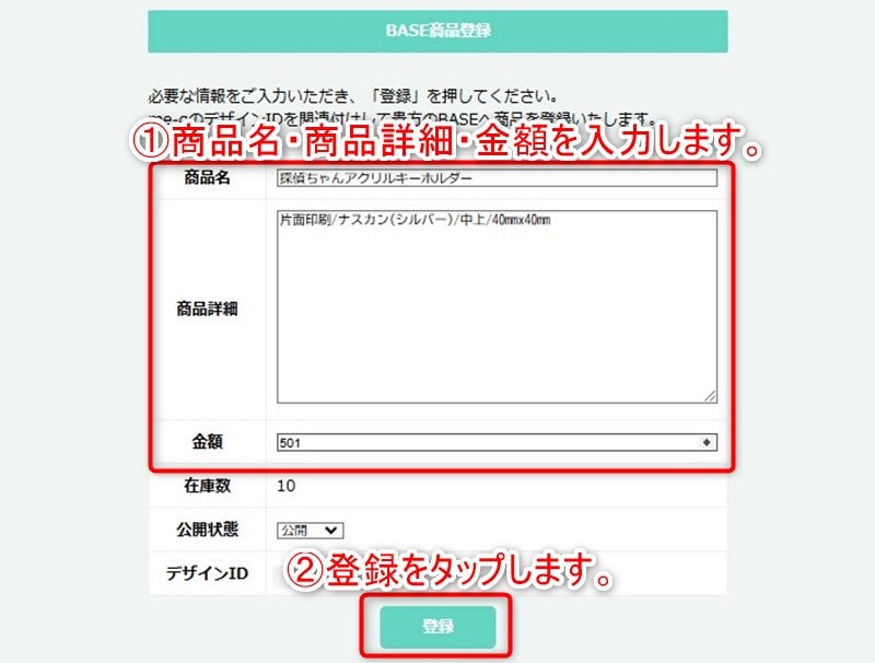 BASEへ商品を登録